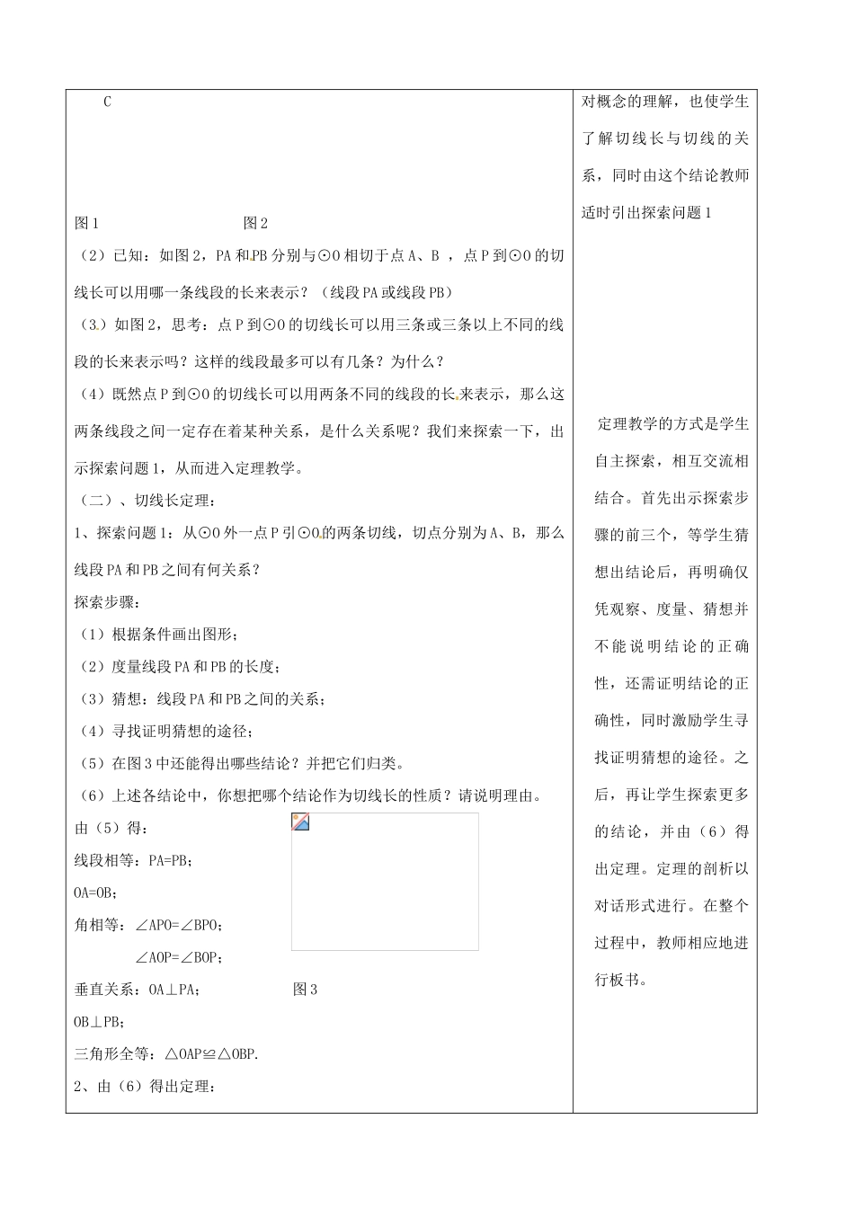 山东省烟台20中九年级数学《切线长定理》教学设计_第3页
