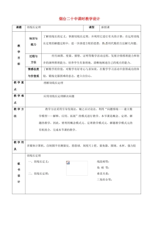 山东省烟台20中九年级数学《切线长定理》教学设计