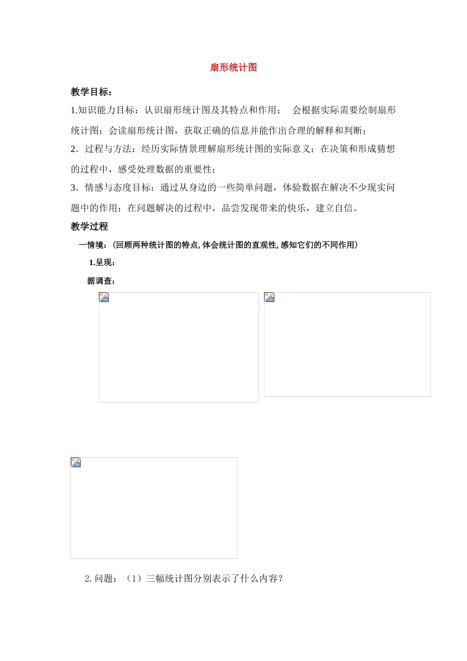 七年级数学下册10.1统计调查教案4人教版_第1页