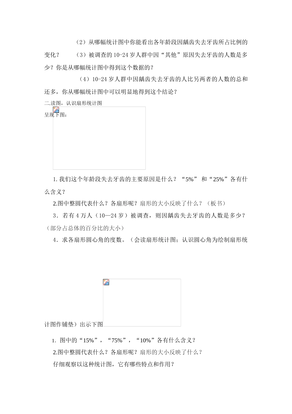 七年级数学下册10.1统计调查教案4人教版_第2页