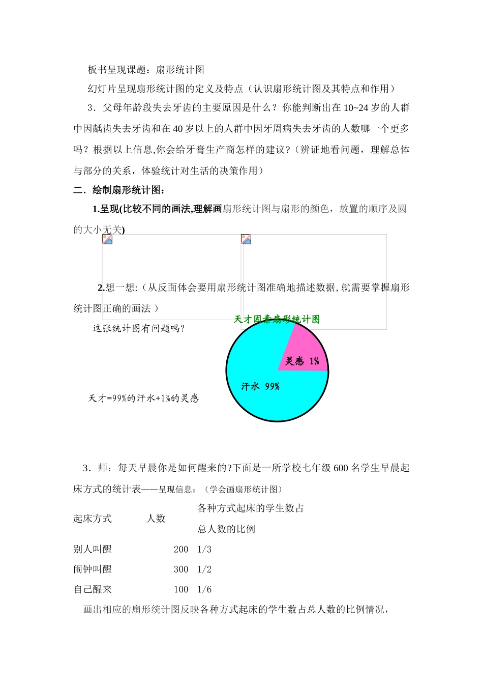 七年级数学下册10.1统计调查教案4人教版_第3页