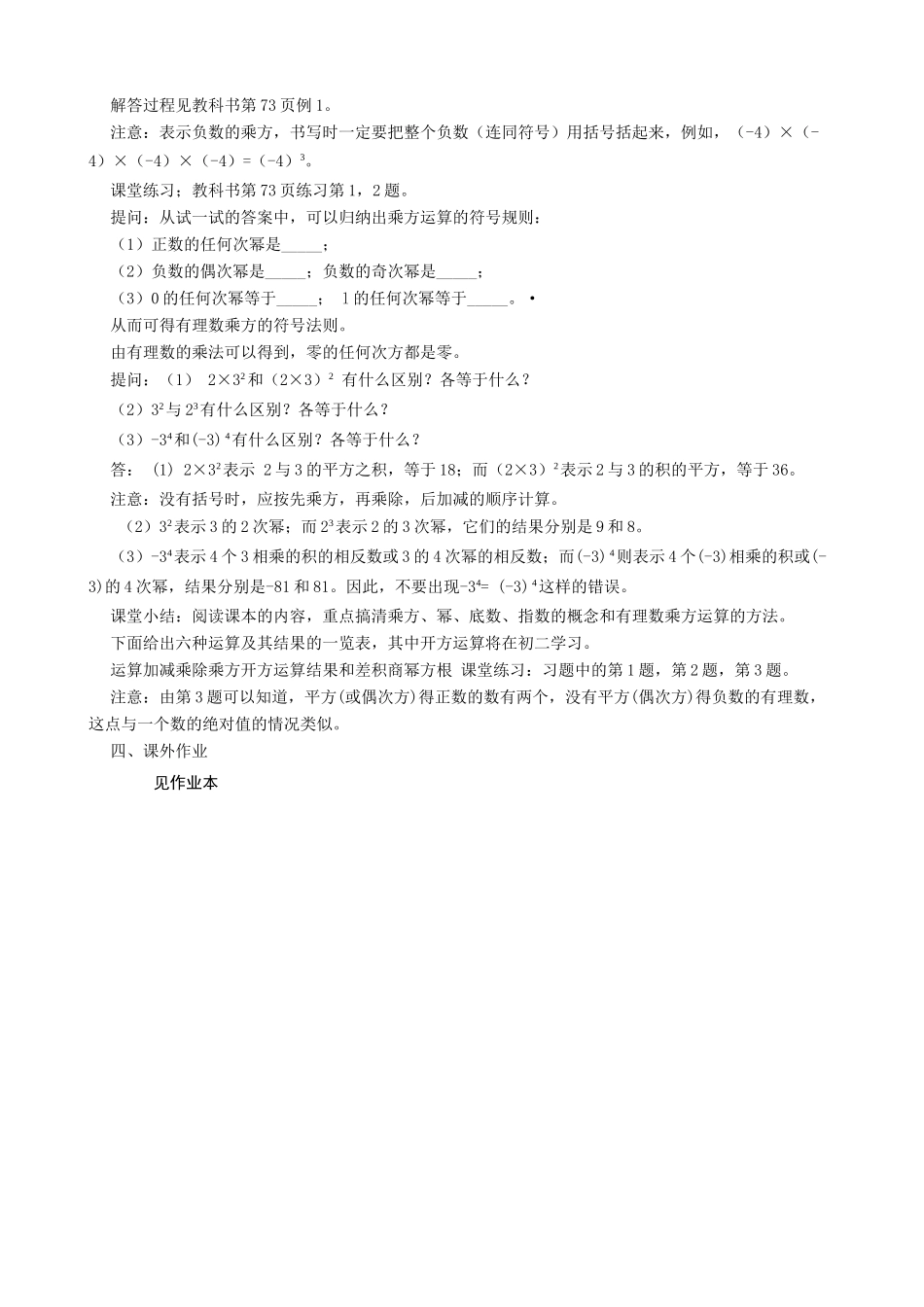 七年级数学有理数的乘方教案(3)湘教版_第2页