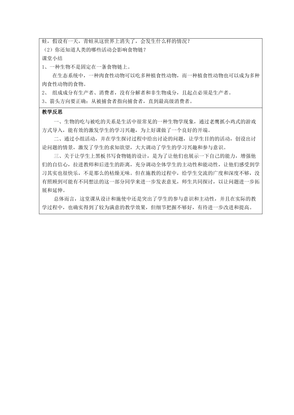 七年级生物上册 第三单元 第六章 第1节 食物链教案 （新版）苏科版-（新版）苏科版初中七年级上册生物教案_第3页