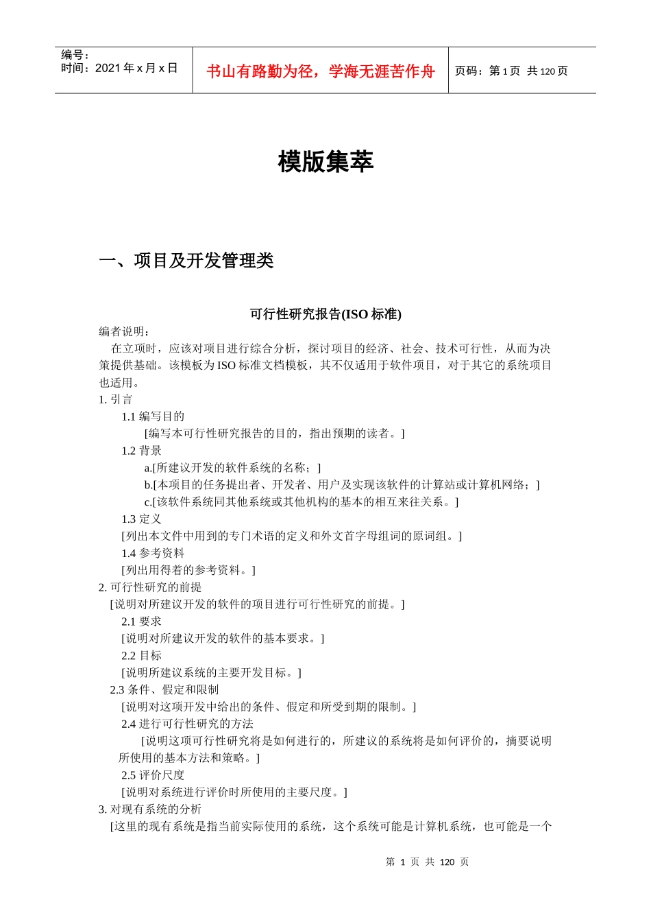 IT行业模版集萃_第1页