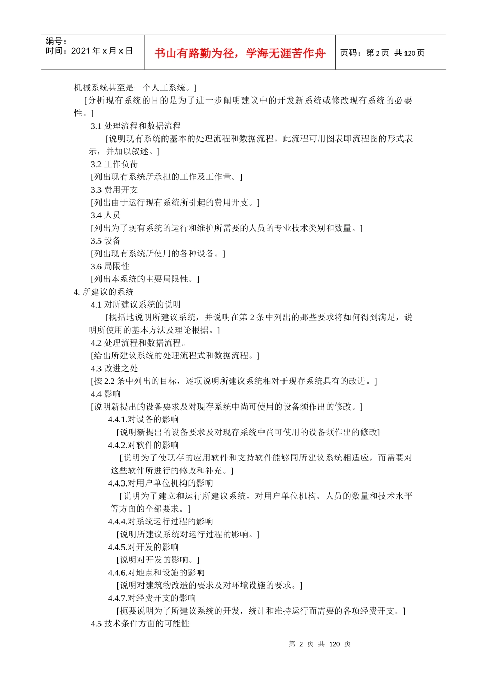 IT行业模版集萃_第2页