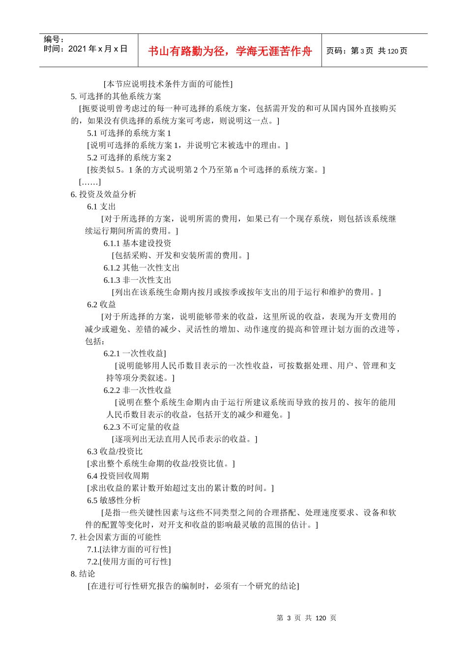 IT行业模版集萃_第3页