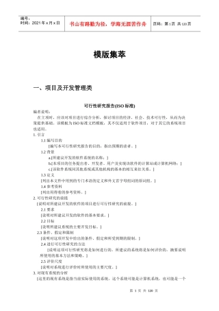 IT行业模版集萃