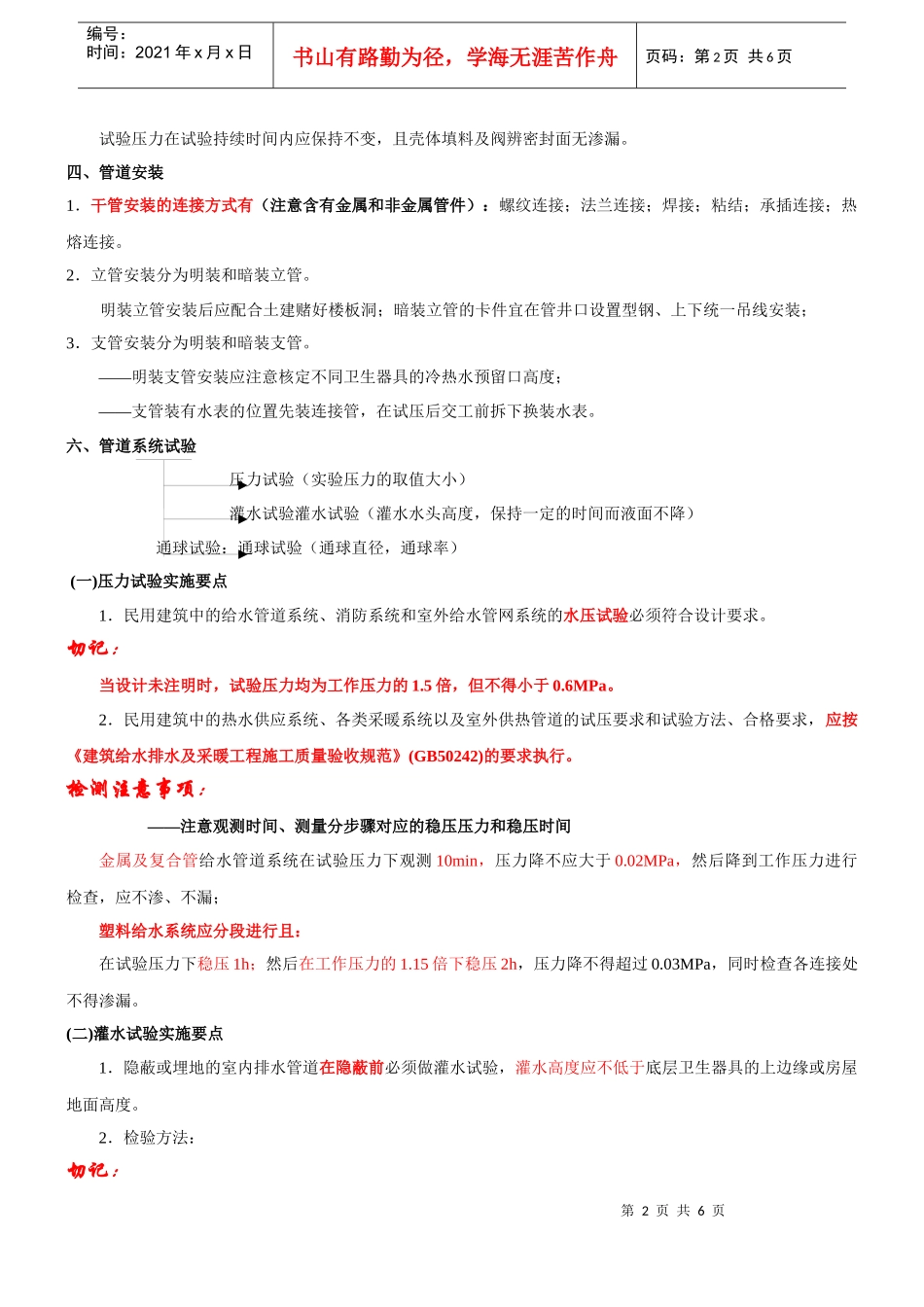 全国二级建筑师资格考试机电专业第3讲_第2页