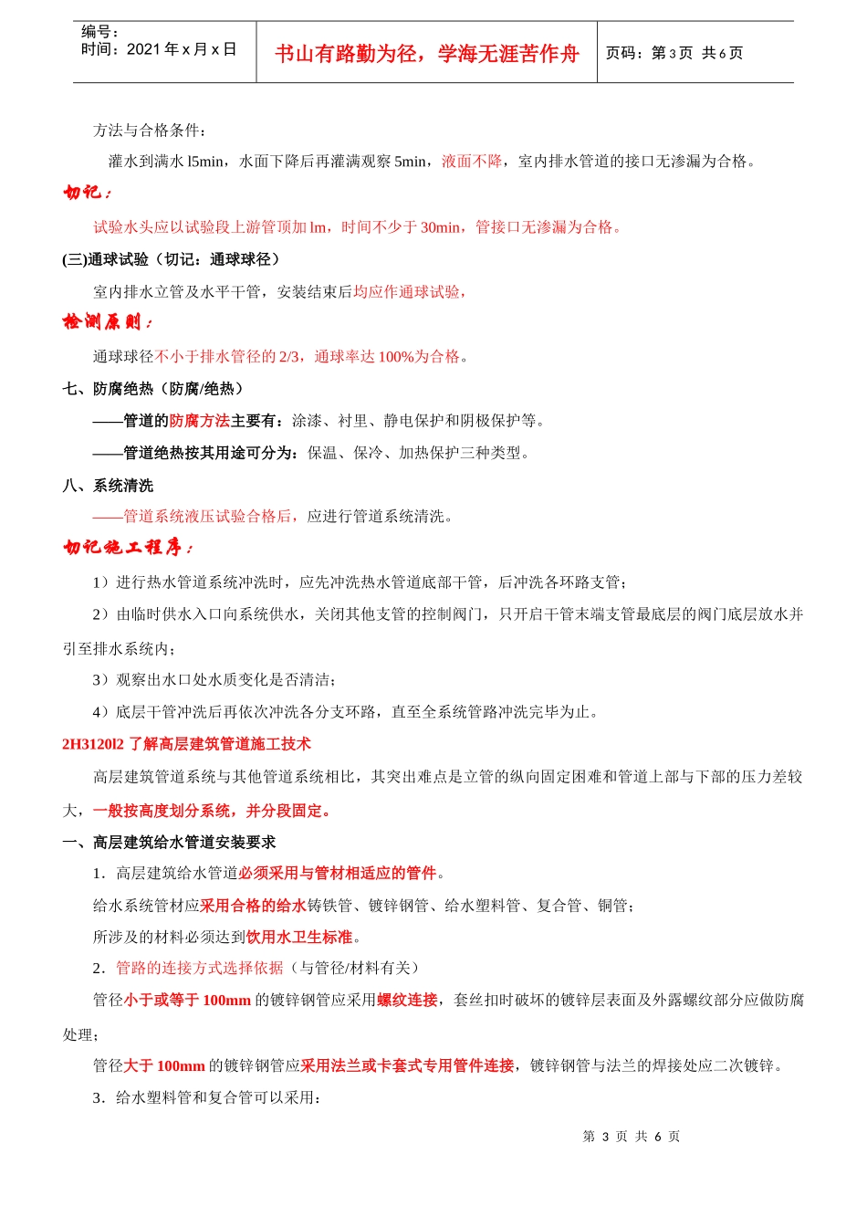 全国二级建筑师资格考试机电专业第3讲_第3页