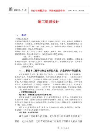 公路互通式立体工程施工组织设计方案