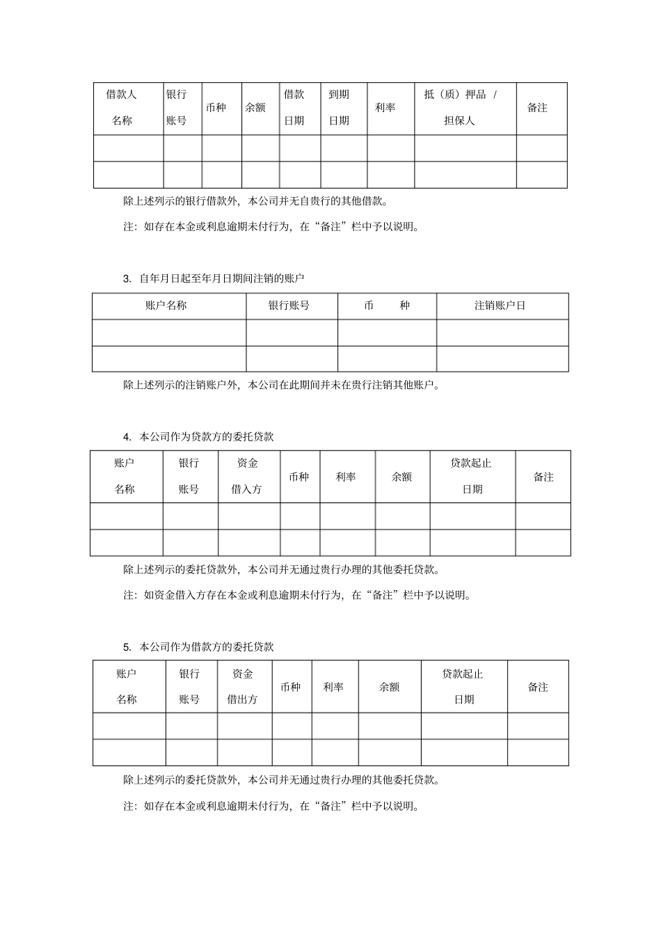 审计业务银行询证函(通用格式)_第2页