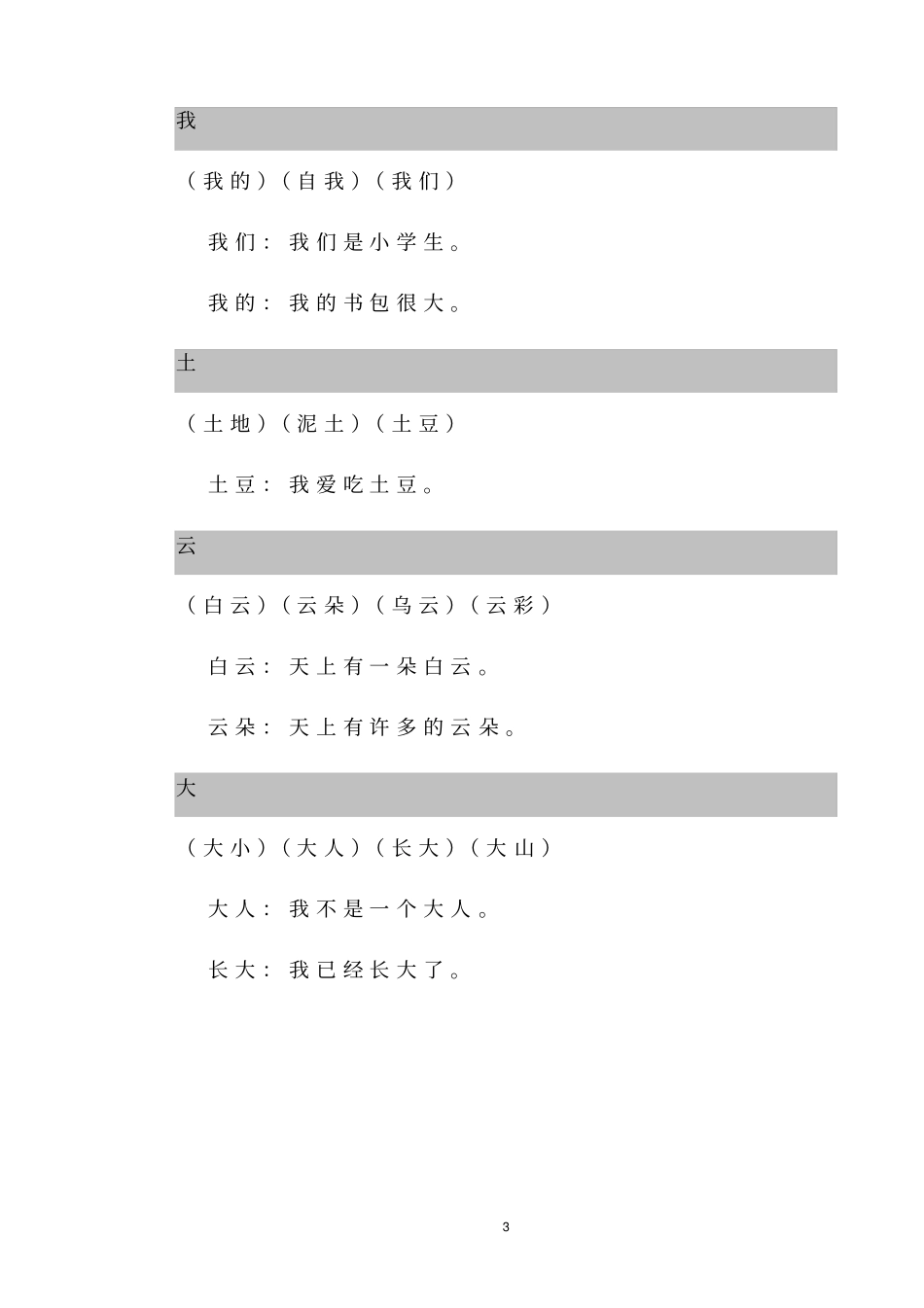(完整)一年级上册生字组词和造句_第3页