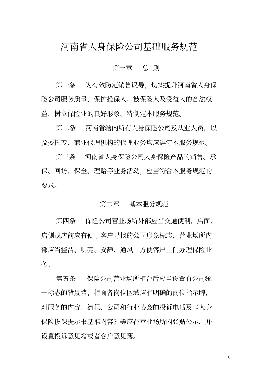 保险公司基础服务规范_第3页