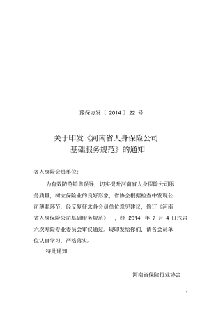 保险公司基础服务规范