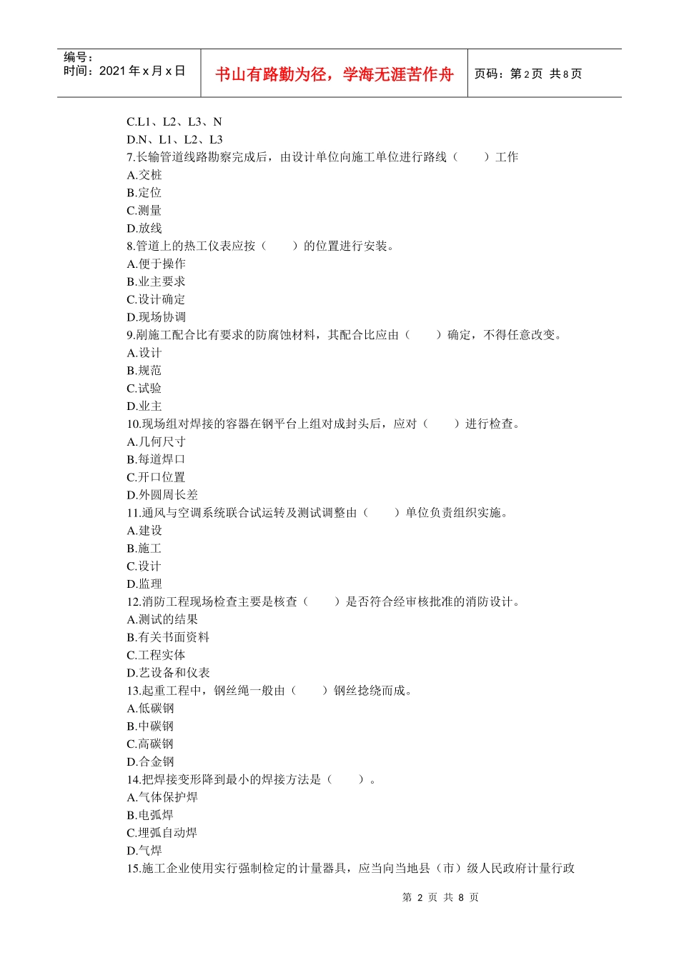 09机电工程专业_第2页
