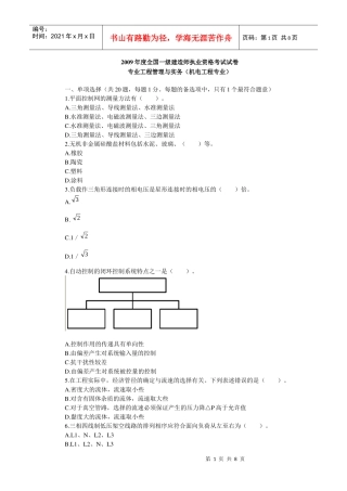 09机电工程专业