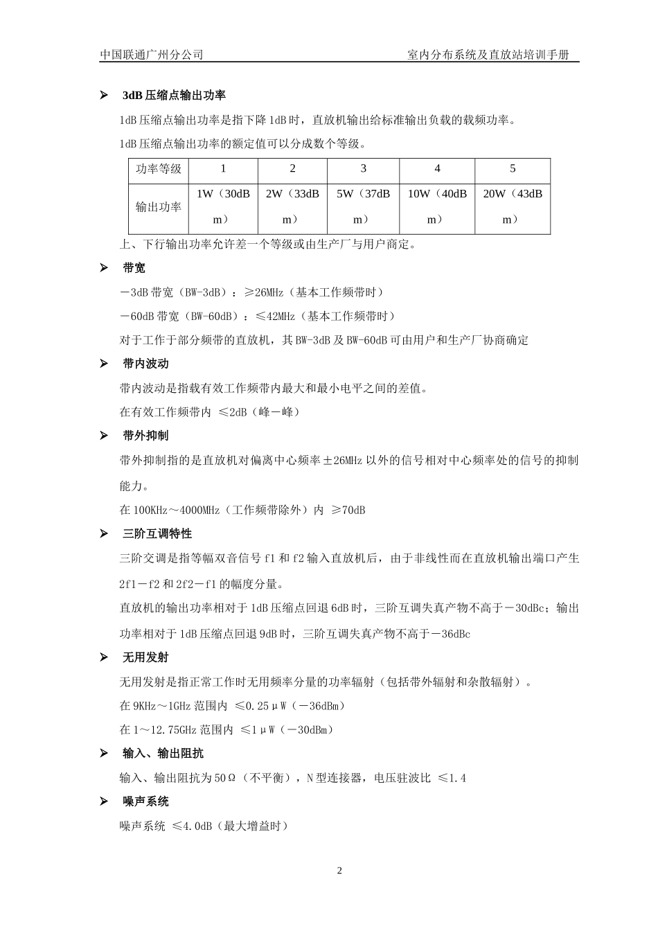 【通信技术】室内分布系统及直放站培训手册-3_第2页