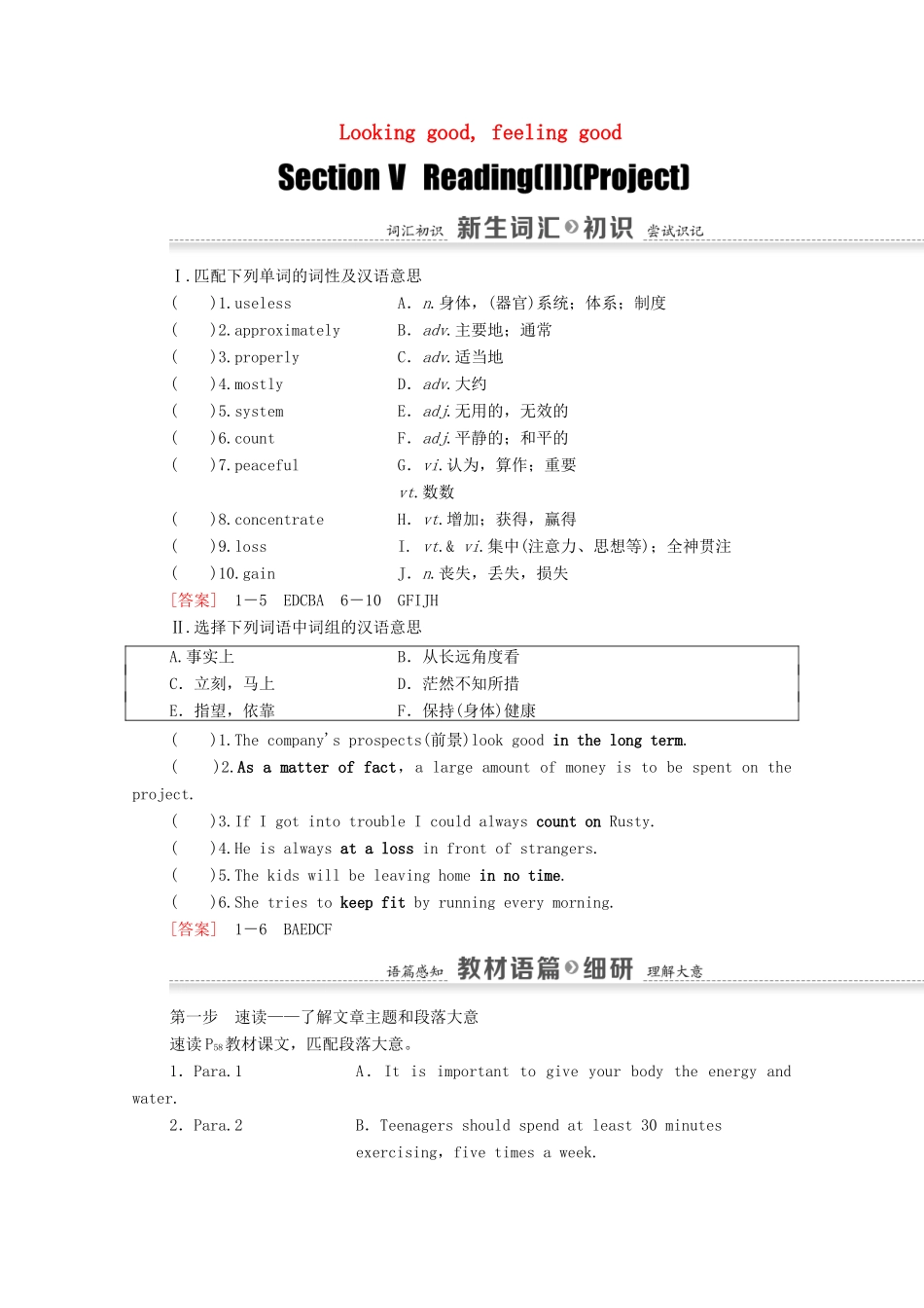 高中英语 Unit 3 Looking good，feeling good Section Ⅴ Reading（Ⅱ）（Project）（教师用书）教案 牛津译林版必修1-牛津版高一必修1英语教案_第1页