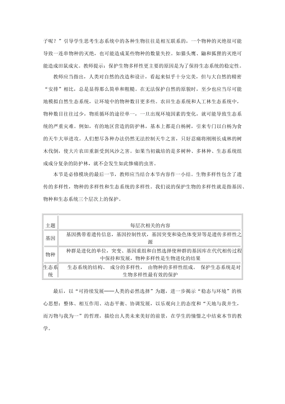 高中生物《保护我们共同的家园》教案3 新人教版必修3_第2页