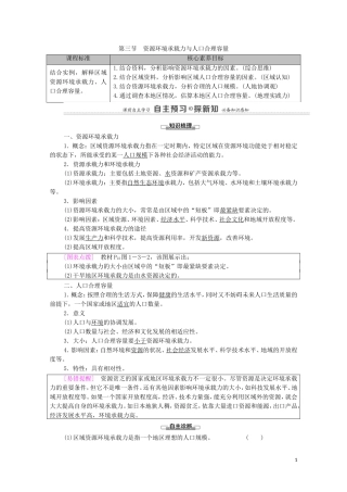 高中地理 第1章 人口分布、迁移与合理容量 第3节 资源环境承载力与人口合理容量教案 中图版必修第二册-中图版高中必修第二册地理教案