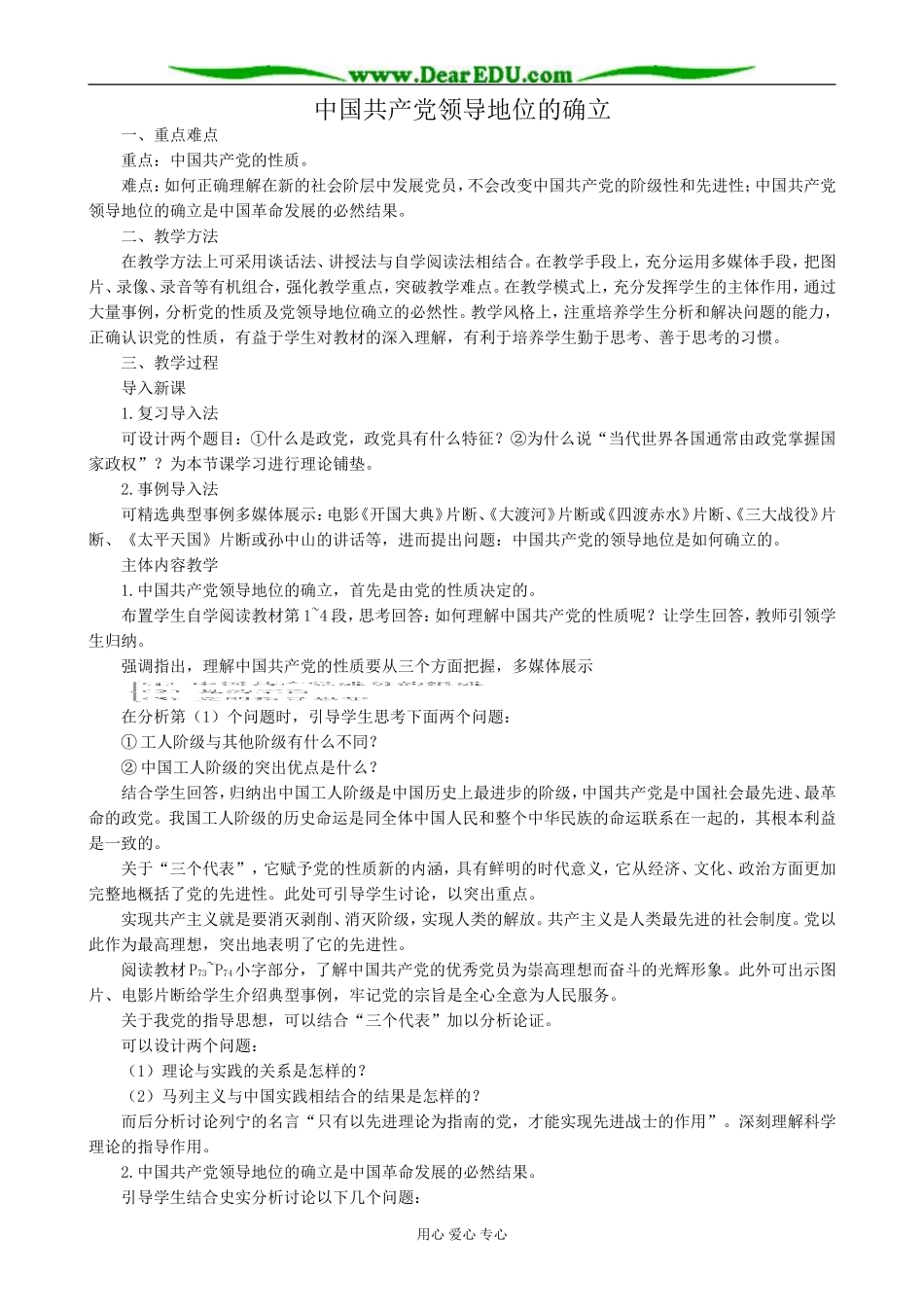 高三政治中国共产党领导地位的确立_第1页