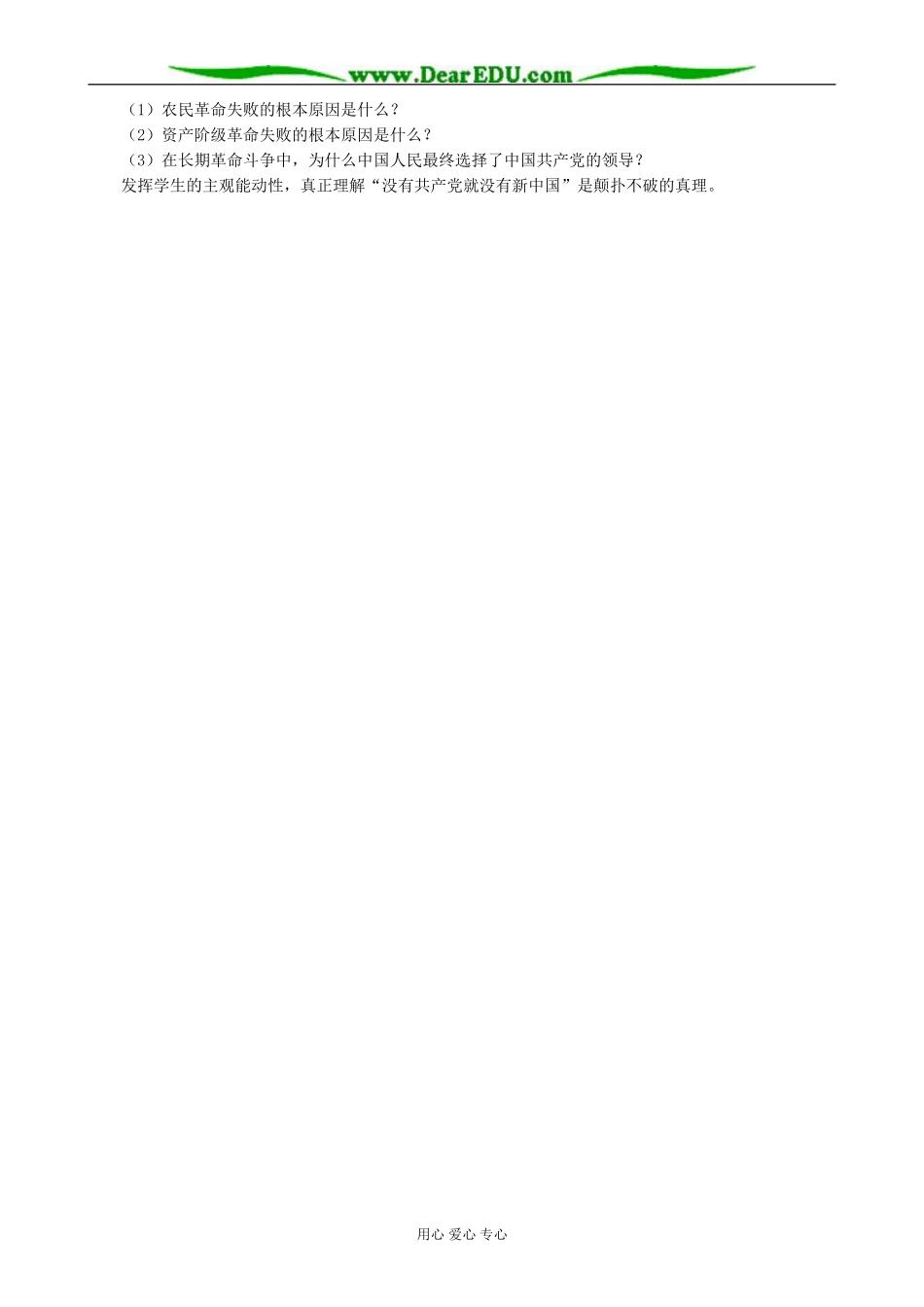 高三政治中国共产党领导地位的确立_第2页