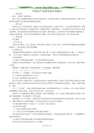 高三政治中国共产党领导地位的确立