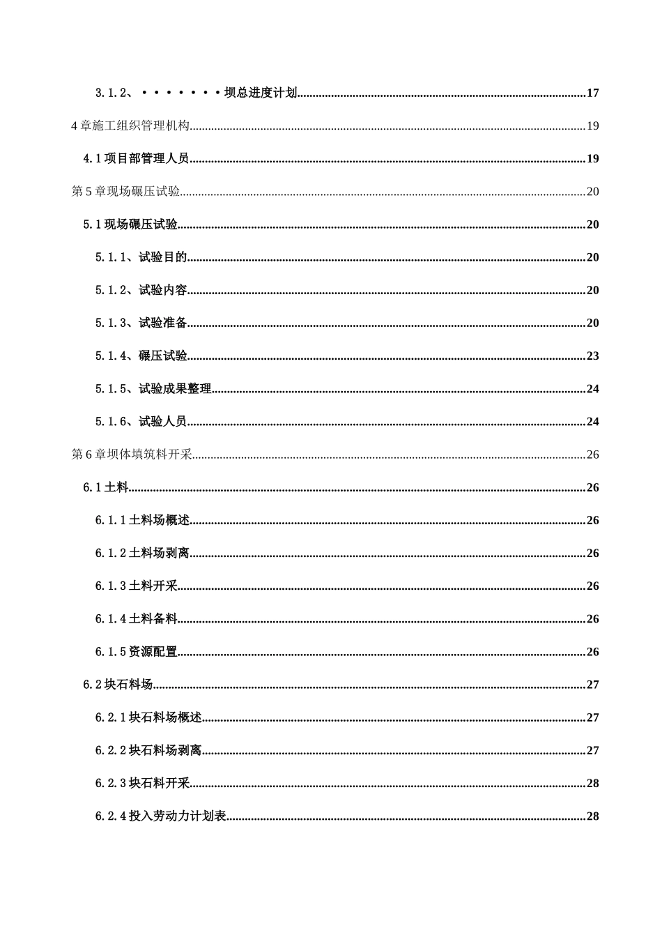 供水大坝工程项目施工组织设计(131)_第3页