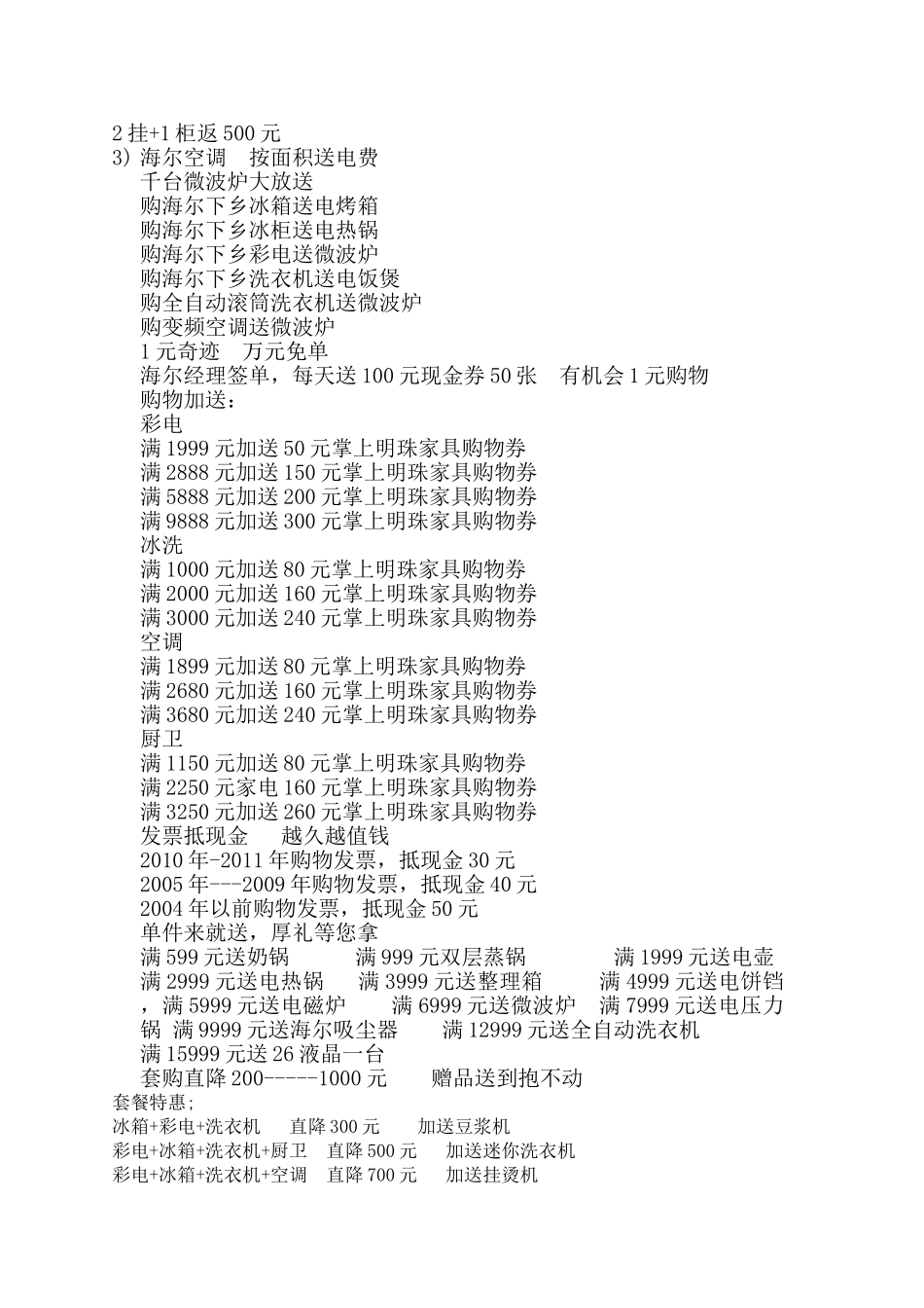 仁跃家电海尔大型活动方案(DOC5页)_第2页