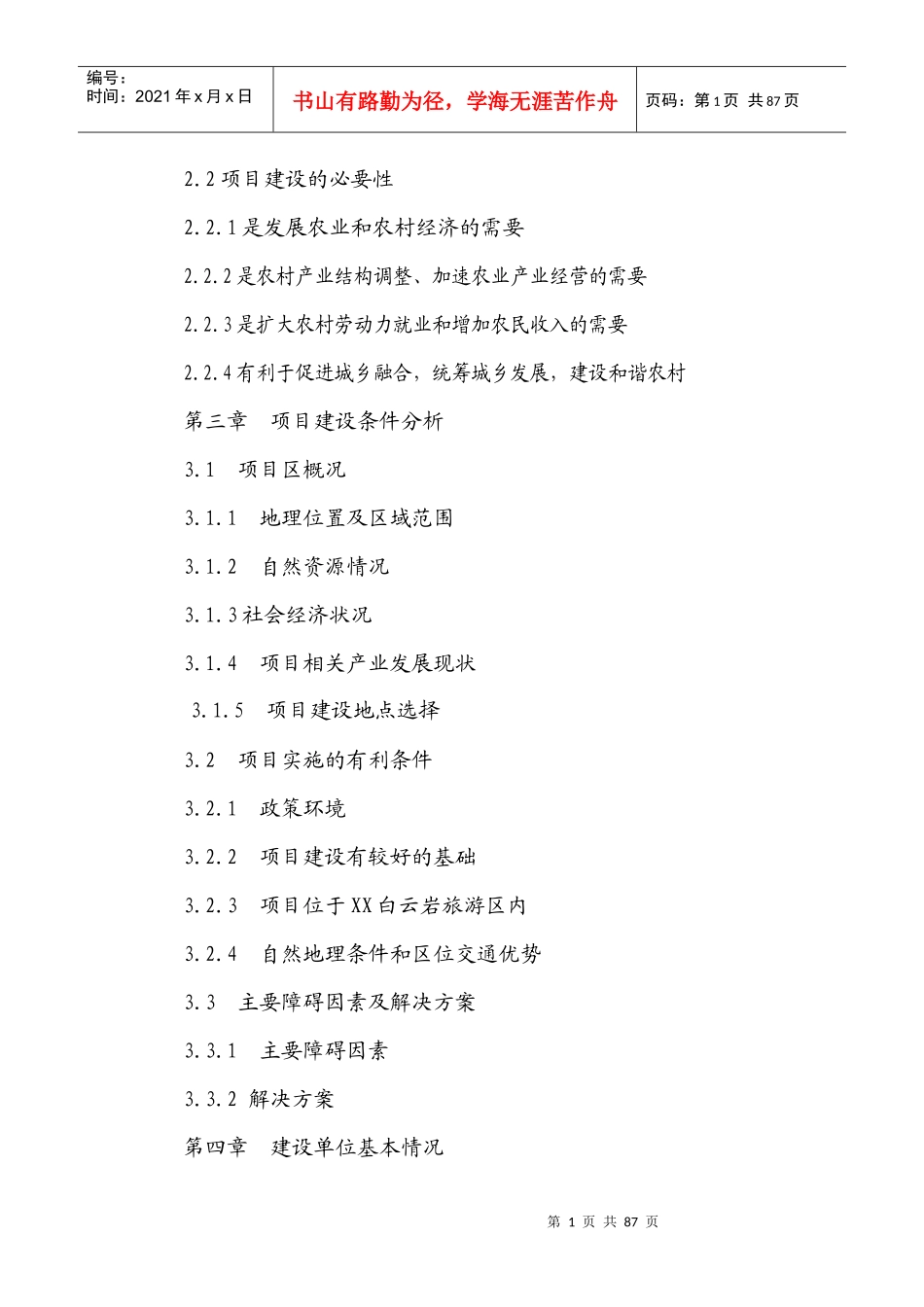 休闲生态农业开发项目可行性研究报告_第2页