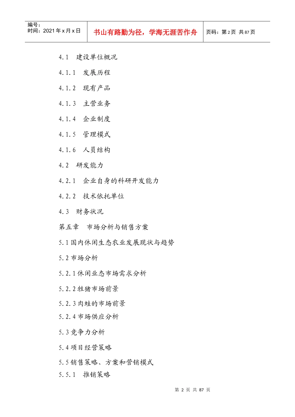 休闲生态农业开发项目可行性研究报告_第3页