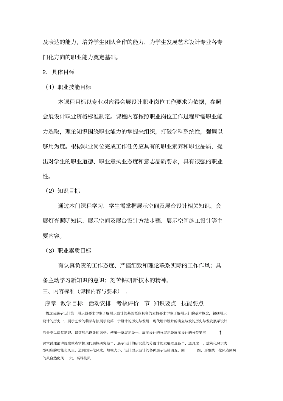 展示设计课程标准_第3页