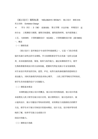展示设计课程标准