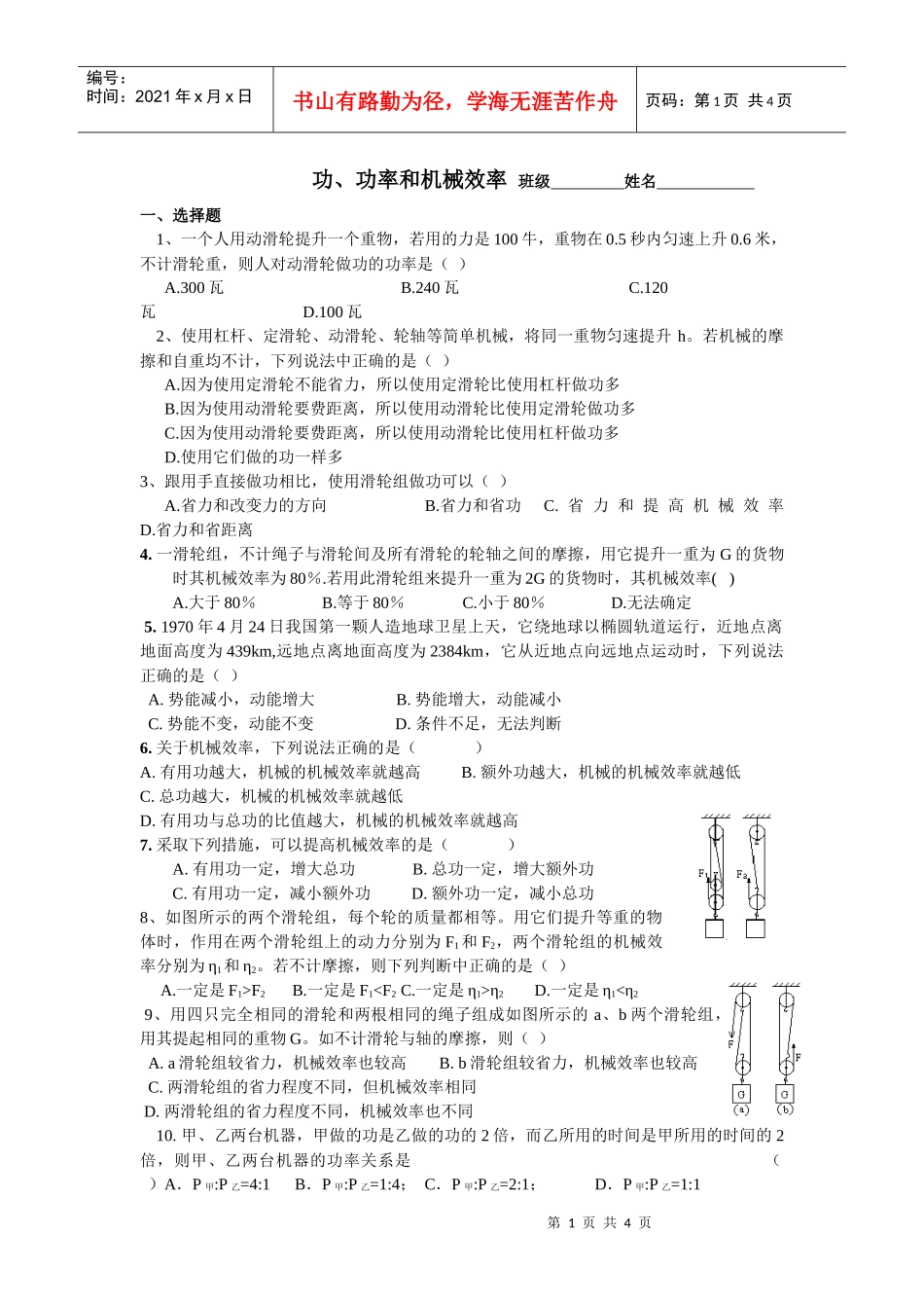 功率和机械效率_第1页