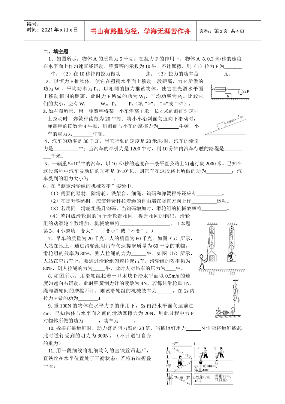 功率和机械效率_第2页