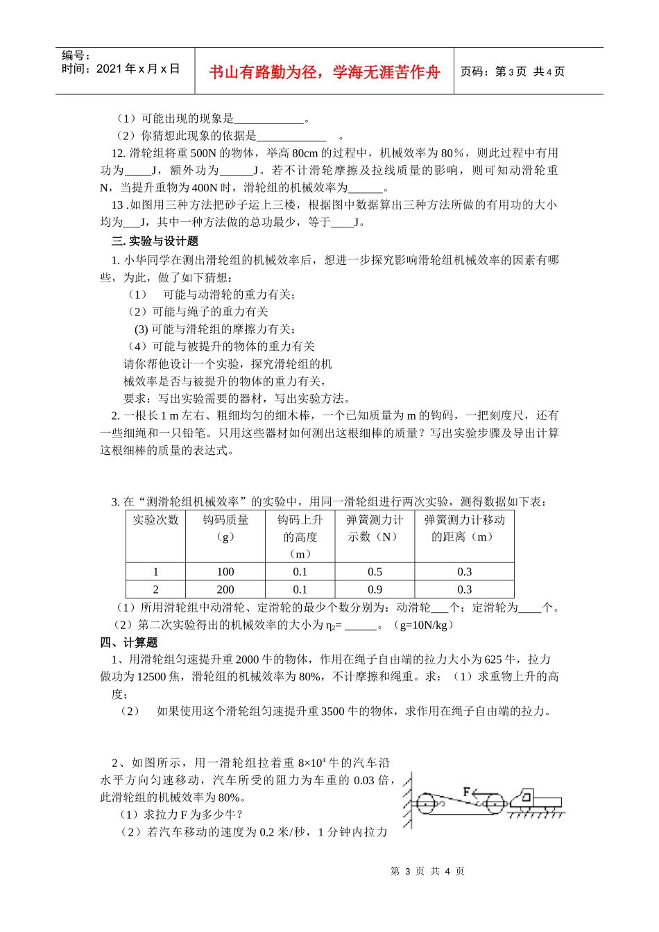 功率和机械效率_第3页