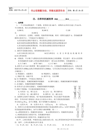 功率和机械效率