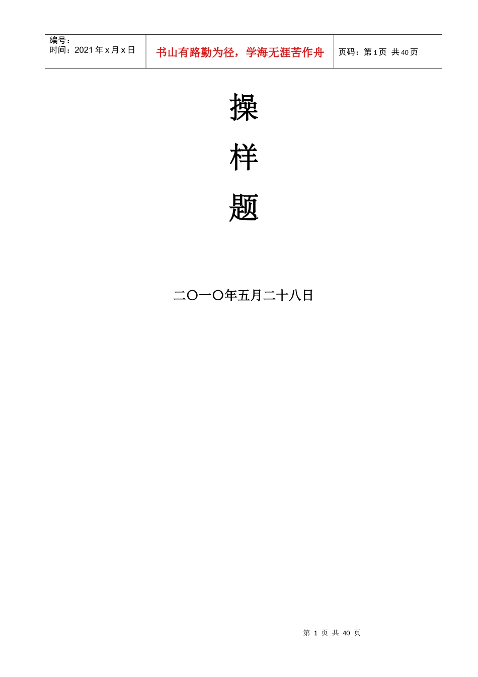 《矿井维修电工》实操考核(2)_第2页