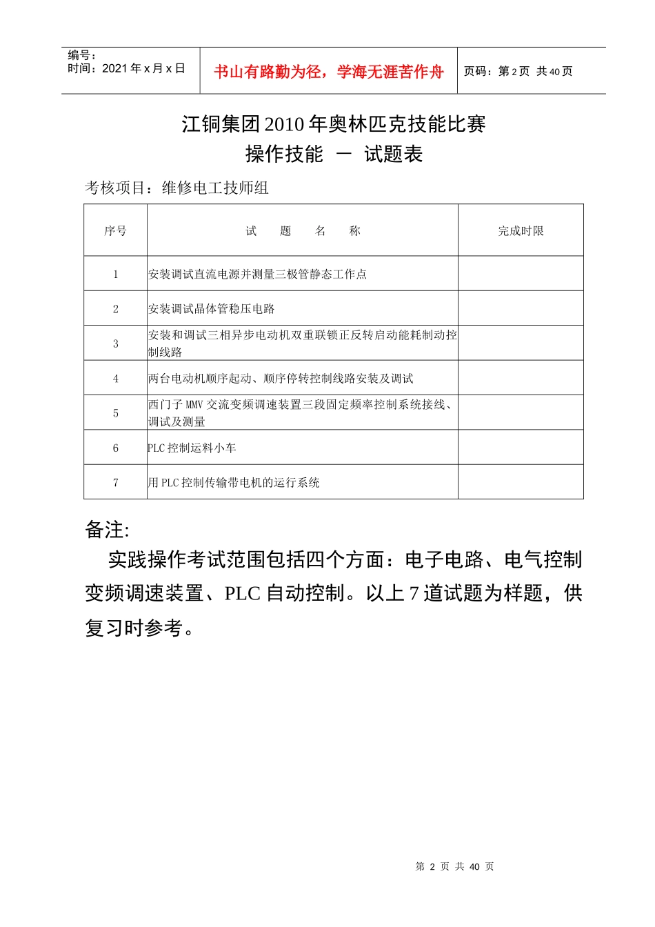 《矿井维修电工》实操考核(2)_第3页