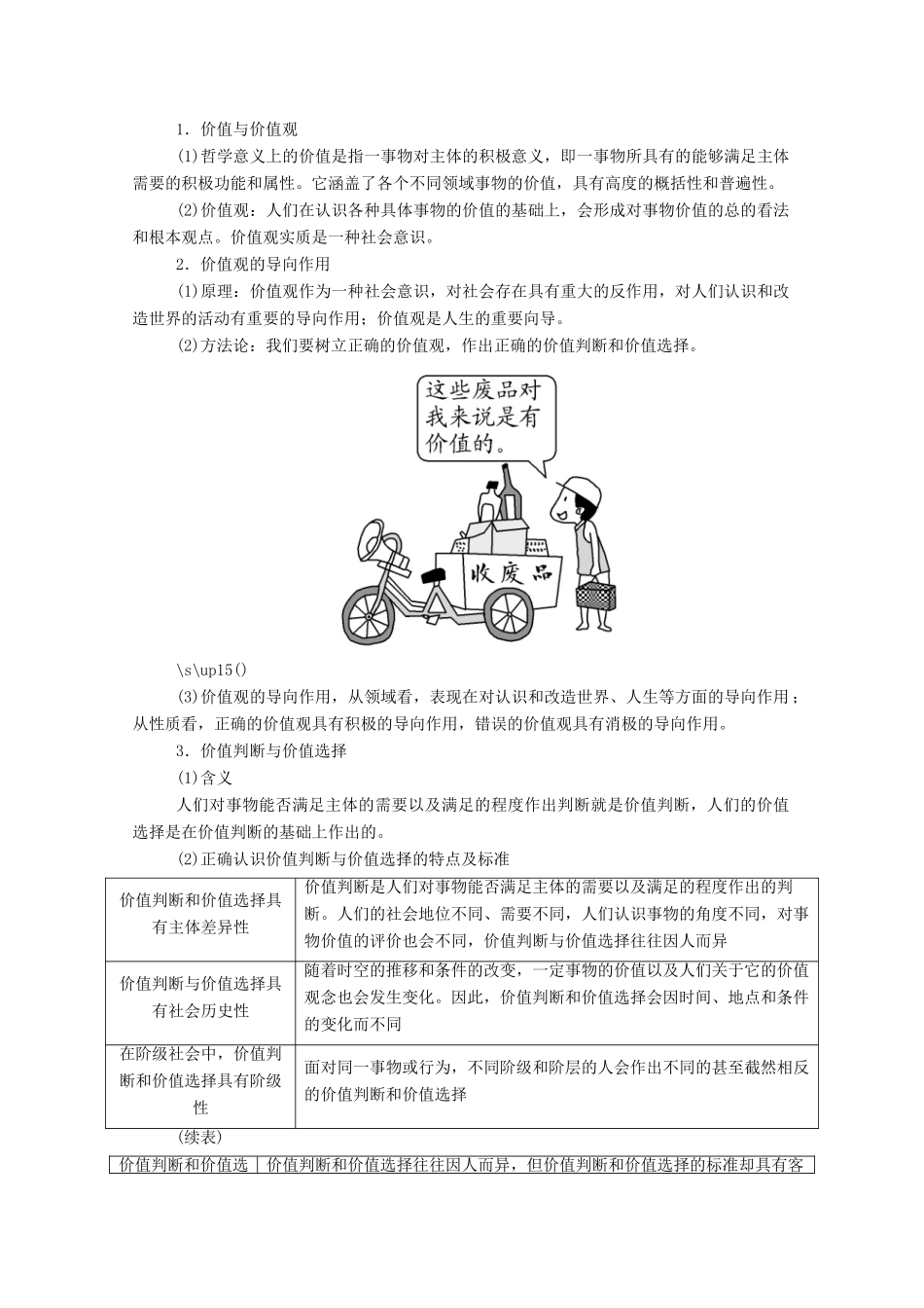 高考政治一轮总复习 第四单元 认识社会与价值选择 第十二课 实现人生的价值教案 新人教版必修4-新人教版高三必修4政治教案_第2页