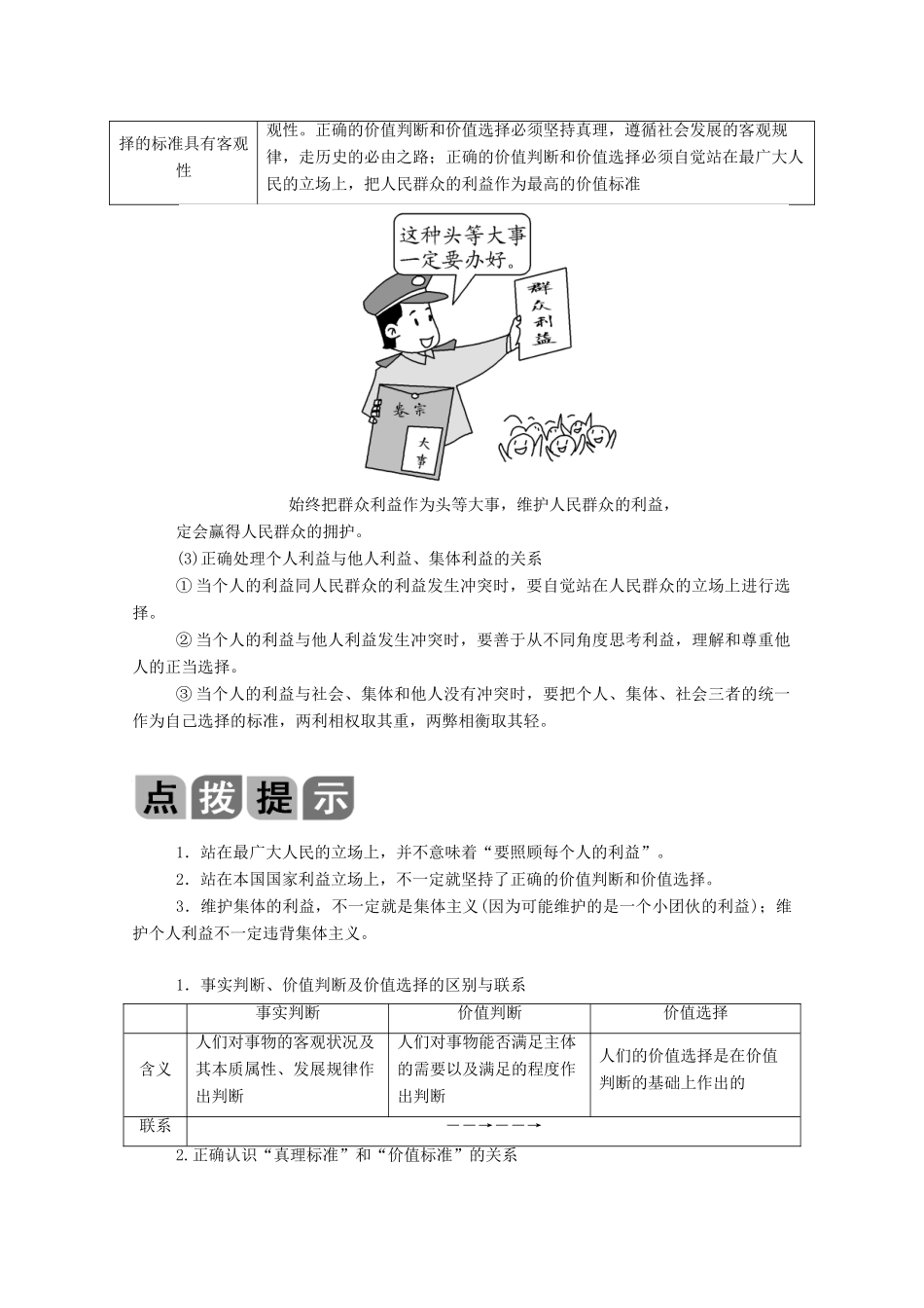 高考政治一轮总复习 第四单元 认识社会与价值选择 第十二课 实现人生的价值教案 新人教版必修4-新人教版高三必修4政治教案_第3页