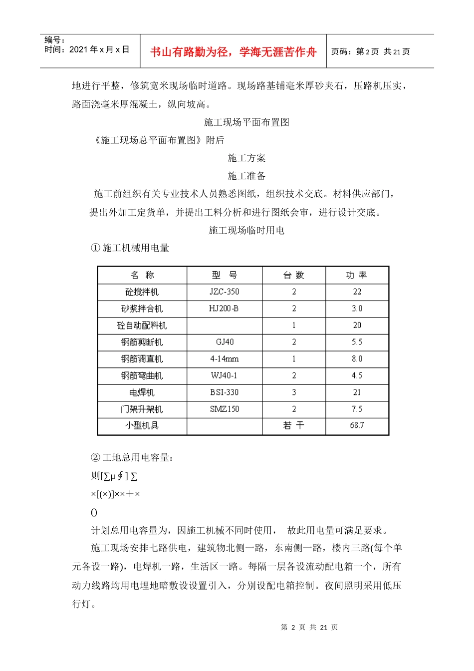 住宅楼施工组织设计(DOC21页)_第2页