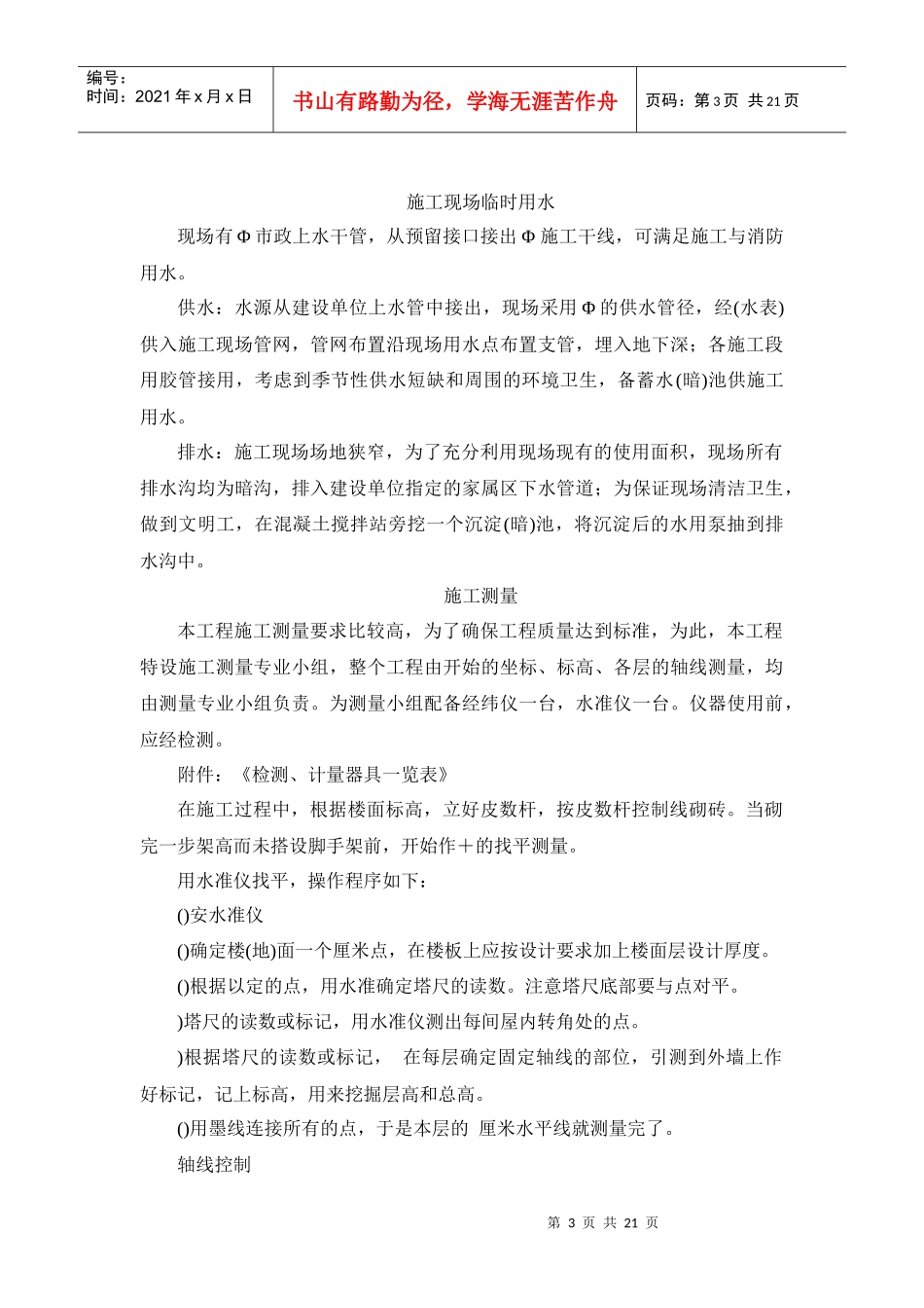 住宅楼施工组织设计(DOC21页)_第3页