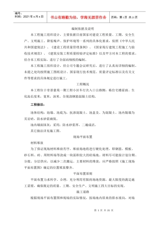住宅楼施工组织设计(DOC21页)