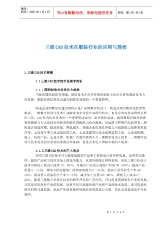 三维CAD技术在服装行业的应用与现状(1)