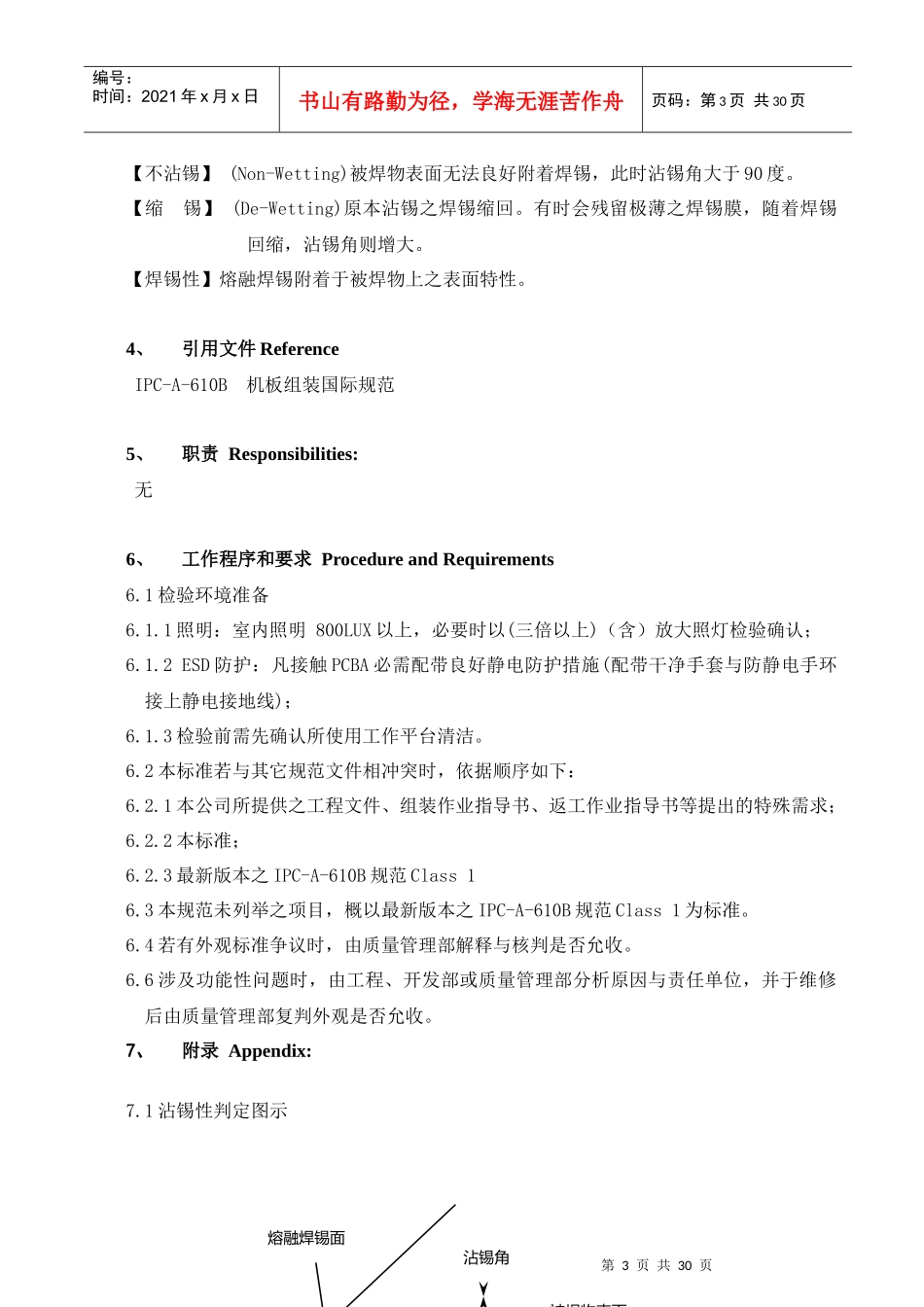 PCBA外观检验标准讲解_第3页