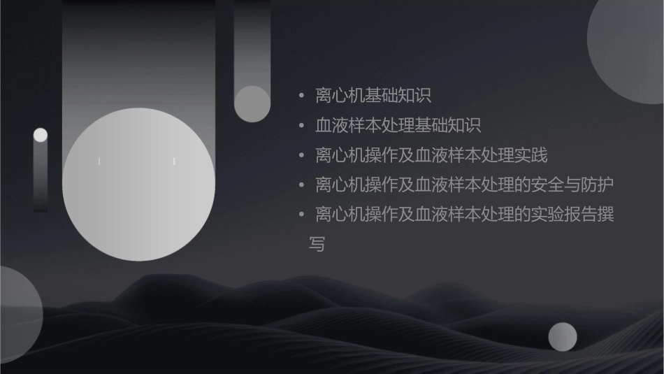 离心机操作及血液样本处理课件_第2页