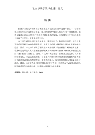 光纤通信接入网技术研究