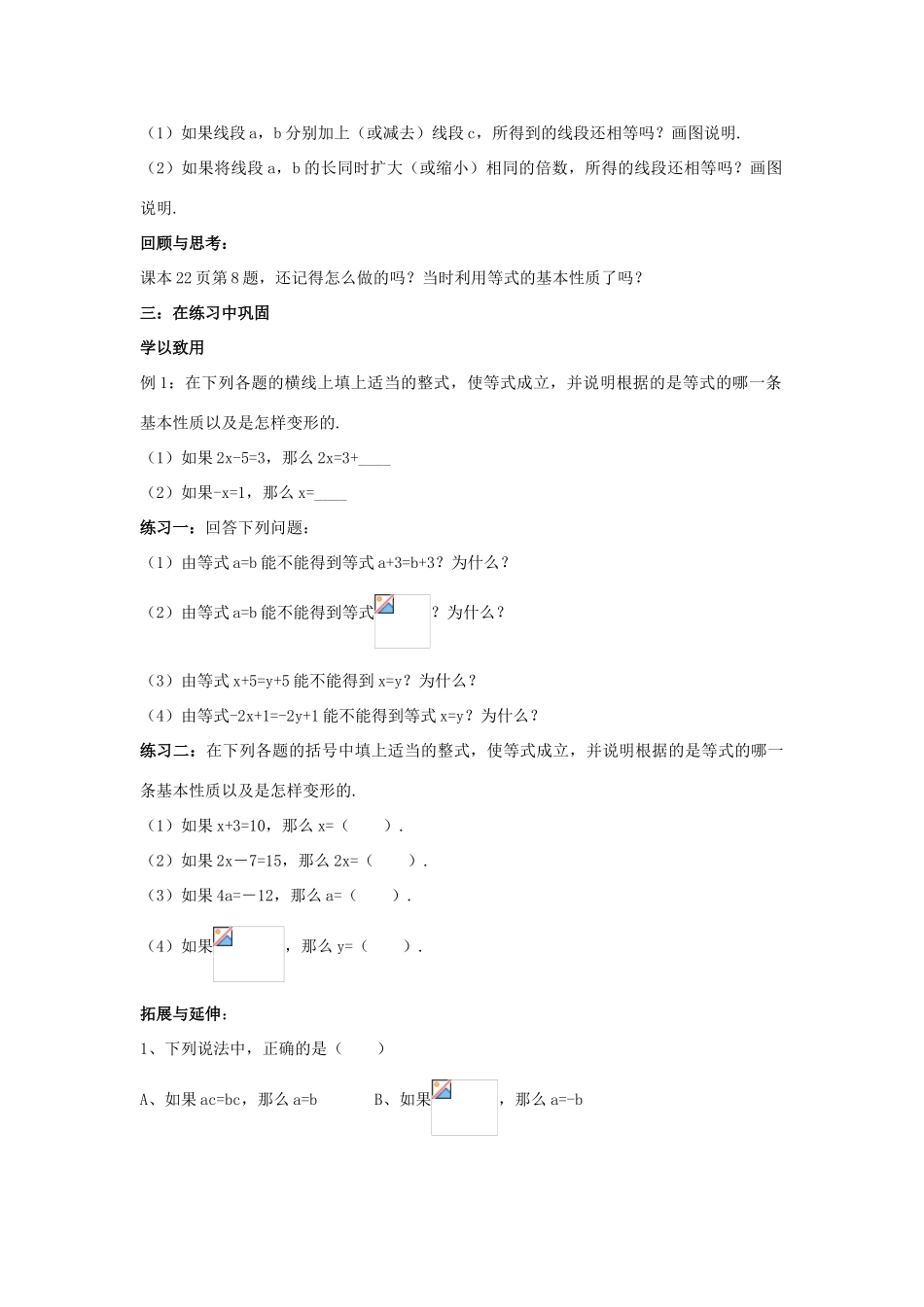 七年级数学上册 第七章 一元一次方程 7.1 等式的基本性质教案 （新版）青岛版-（新版）青岛版初中七年级上册数学教案_第2页