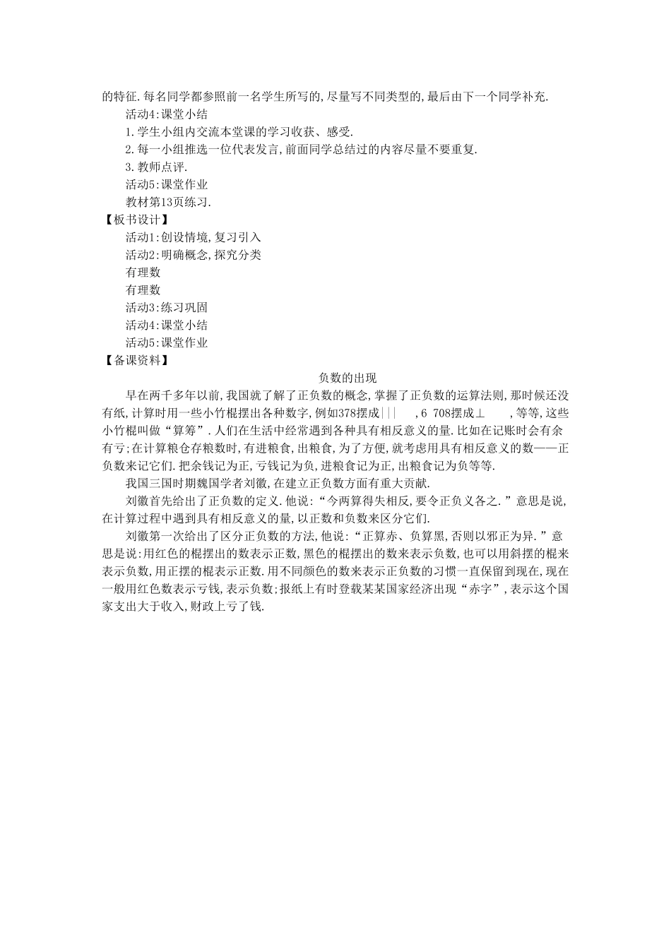 七年级数学上册 2.1 有理数 2.1.2 有理数教案 （新版）华东师大版-（新版）华东师大版初中七年级上册数学教案_第2页